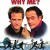 천재 도둑과 장인 그리고 여자 Why Me? Why Me (1990) [1080p] [BluRay]
