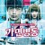 가면병동 Mask Ward,2022.720p.KOR.HDRip.H264.AAC-FST