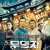무영자 군웅할거 Fake Friends,2019.720p.KOR.HDRip.H264.AAC-FST