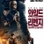 와일드 리벤지 마지막 한 놈까지 EVERY LAST ONE OF THEM,2022.1080p.KOR.FHDRip.H264.AAC-REEL