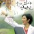 우리 의사 선생님 Dear.Doctor.2009.JAPANESE.1080p.AMZN.WEBRip.DDP2.0.x264-NOGRP