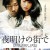 새벽 거리에서 In.the.City.of.Dawn.2011.JAPANESE.1080p.AMZN.WEBRip.DDP2.0.x264-NOGRP