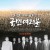 존경하고 사랑하는 국민 여러분 2022.1080p.FHDRip.H264.AAC-NonDRM