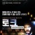 로크 (파일교체) Locke.2013.1080p.BluRay.x264.DTS-WiKi