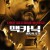 맥카닉：마지막 추격 McCanick.2013.1080p.BluRay.x265-RARBG