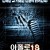 아폴로 18 Apollo.18.2011.1080p.BluRay.x264.AAC5.1-[YTS.MX]