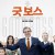 굿 보스 The.Good.Boss.2021.SPANISH.1080p.BluRay.x265-VXT