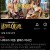 나이브스 아웃: 글래스 어니언 Glass.Onion.A.Knives.Out.Mystery.2022.1080p.WEBRip.6CH.x265.HEVC-PSA