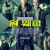원 웨이 One Way,2023.1080p.KOR.FHDRip.H264.AAC-REEL