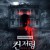 고택 Theingering.2018.1080p.BluRay.DD.7.1.x264-TAGHD