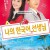 나의 한국어 선생님 My.Korean.Teacher.2016.JAPANESE.1080p.WEBRip.x264-VXT