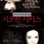 기묘한 서커스 Strange.Circus.2005.JAPANESE.1080p.WEBRip.x265-VXT