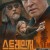 스트레인저 (2022) Boon.2022.PROPER.1080p.WEBRip.x264-RARBG