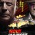 (4월5일 개봉) 뮤턴트 이스케이프 Corrective Measures - Fuga da Prisão 2022 1080p BluRay DUAL