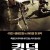 킹덤 The Kingdom (2007) 1080p BluRay H264 DolbyD 5.1 + nickarad