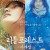 리틀 포레스트: 사계절 Little.Forest.Summer.Autumn.2014.1080p.BluRay.DTS.5.1.x264-GPTHD
