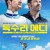 독수리 에디 (정식자막) Eddie the Eagle,2016.1080p.KOR.FHDRip.H264.AAC-JTC