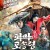 퇴마 포송령 천녀유혼전 The Knight of Shadows Between Yin and Yang,2019.1080p.KOR.FHDRip.H264.AAC