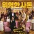 위험한 사돈 Tesciowie.2023.1080p.KORSUB.WEBRip.H264.AAC-RGB