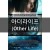 아더라이프 OtherLife,2017.1080p.WEBRip.H264.AAC-RGB