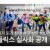 좀100: 좀비가 되기 전에 하고 싶은 100가지 2023.1080p.KORSUB.WEBRip.H264.AAC