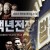 백년전쟁 2 [다큐 - 두 얼굴의 박정희] 1080p.WEBRip.H264.AAC