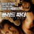 블러드 파더 Blood Father,2016.1080p.KORSUB.WEBRip.H264.AAC