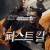 퍼스트 킬 First Kill,2017.1080p.KORSUB.WEBRip.H264.AAC