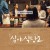 심야식당2 Midnight Diner 2,2017.1080p.KORSUB.WEBRip.H264.AAC