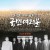 존경하고 사랑하는 국민 여러분 2020.1080p.WEBRip.H264.AAC