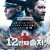 12번째 솔저 12th Man, Den 12. mann,2019.1080p.KORSUB.WEBRip.H264.AAC