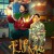 엘프 미 Elf.Me.2023.1080p.WEBRip.x264.AAC5.1-[YTS.MX]