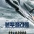본 투 플라이 Born to Fly,2023.720p.KORSUB.WEBRip.H264.AAC