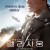 엘리시움 Elysium,2013.1080p.KORSUB.WEBRip.H264.AAC