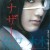 어나더 ANOTHER.2012.1080p.BluRay.DD5.1.x264