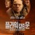 플라워 킬링 문 Killers of the Flower Moon (2023) (BDRip 1080p HEVC HDR10 EAC3 Atmos) [OEP][374EC84C]