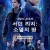 서던 리치 소멸의 땅 ANNIHILATION,2018.1080p.KORSUB.WEBRip.H264.AAC