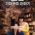 운명: 가마쿠라 이야기 Destiny.The.Tale.Of.Kamakura.2017.1080p.BluRay.x264.AAC5.1-[YTS.MX]