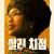 셜리 치점 Shirley.2024.1080p.NF.WEB-DL.DDP5.1.H.264-FLUX