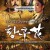황후화 Curse of the Golden Flower (2006)