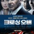 크로싱 오버 Crossing.Over.2009.1080p.BluRay.REMUX.ENG.PORTUGUESE.GERMAN.RUSSIAN.DTS-HD.Master.VC1-BEN.THE.MEN