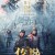 신화 2 : 전설  A Legend (The Myth 2) 2024 1080p Chinese WEB-DL HC HEVC x265 5.1 BONE