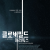 클로버필드 패러독스 The Cloverfield Paradox (2018) BDRemux 1080p Ukr Eng [Hurtom]