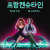 리사 프랑켄슈타인 Lisa.Frankenstein.2024.1080p.BDRip.AVC.H264.DDP5.1
