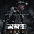 공작조: 현애지상 Cliff Walkers (2021) (1080p BluRay x265 10bit Tigole)