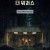 더 워처스 The.Watchers.2024.1080p.BluRay.x264.DTS-SONYHD
