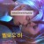 빌로우 허 Below.Her.Mouth.2017.MULTi.1080p.WEB-DL.x264.STVFRV