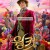 웡카 (우리말 더빙) Wonka, 2024.1080p.KORDUB.WEBRip.H264.AAC