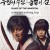 무한의 주인 불멸의 검 Blade of the Immortal, 2017.1080p.KORSUB.WEBRip.H264.AAC