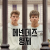 메넨데즈 형제 The.Menendez.Brothers.2024.1080p.WEB.h264-ETHEL
